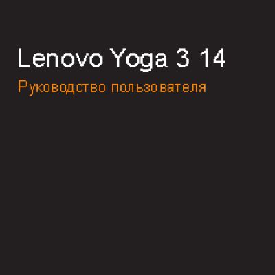 LENOVO Yoga 3 14