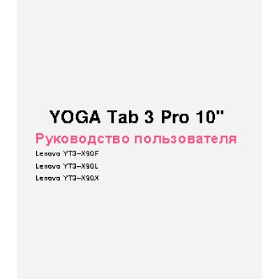 LENOVO Yoga Tab 3 Pro YT3-X90 LTE 32Gb