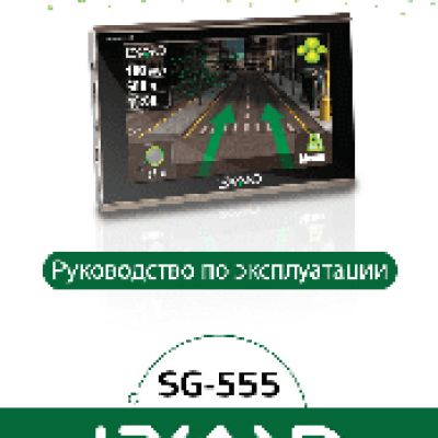 LEXAND SG-555 Глонасс + GPS