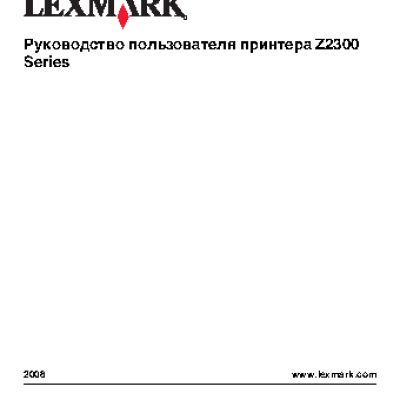 LEXMARK Z2300