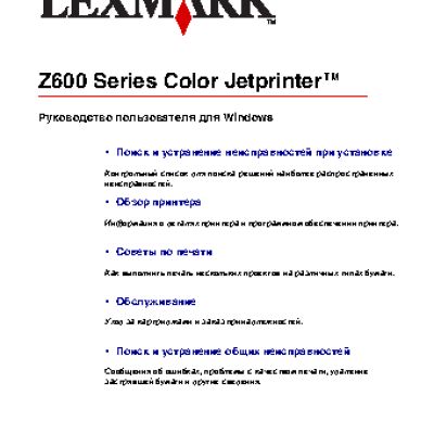 LEXMARK Z605