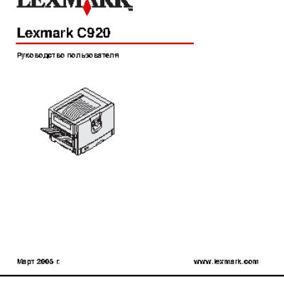 LEXMARK C920