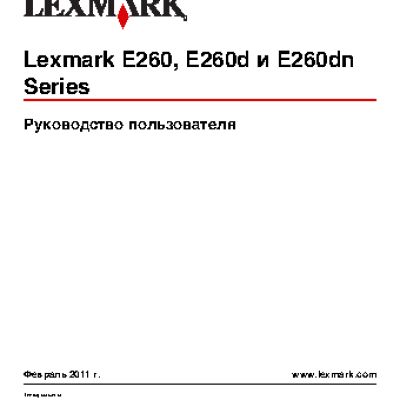 LEXMARK E260dn