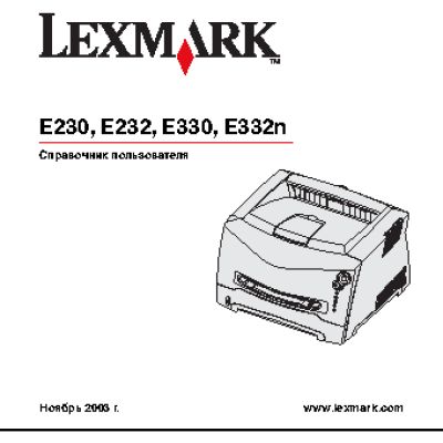 LEXMARK E232