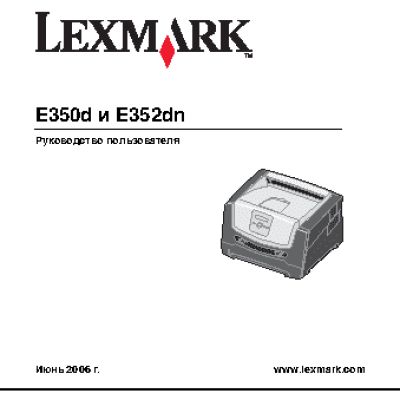 LEXMARK E350d