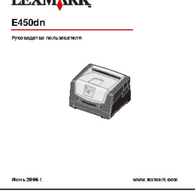 LEXMARK E450dn