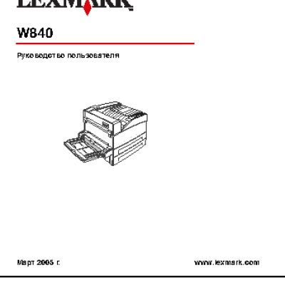 LEXMARK W840