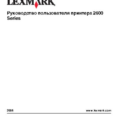 LEXMARK X2630