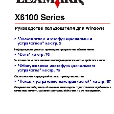 LEXMARK X6190 Pro