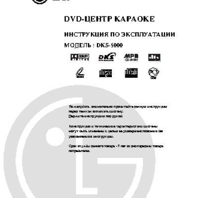 LG DKS-5000