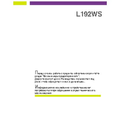 LG L192WS-SNQ
