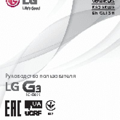 LG G3 (D855)