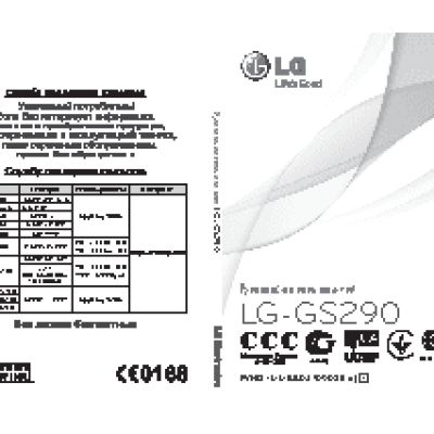 LG GS290