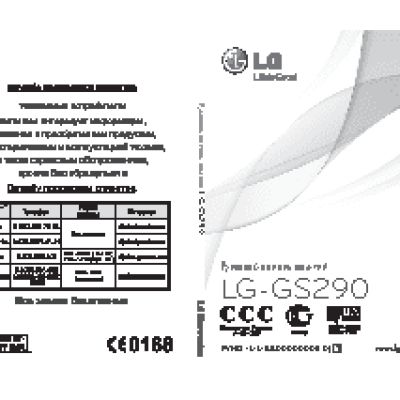 LG GS290 Cookie Fresh