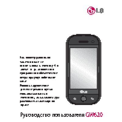 LG GW620