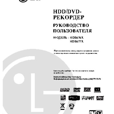 LG HDR676X / HDR677X