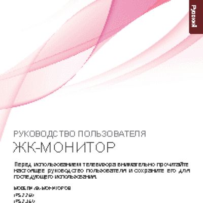 LG IPS226V / IPS236V