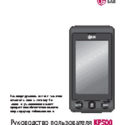 LG KP500