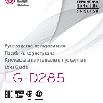 LG L65 (D285)
