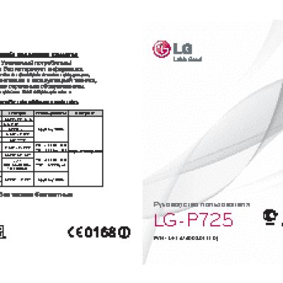 LG Optimus 3D MAX (P725)