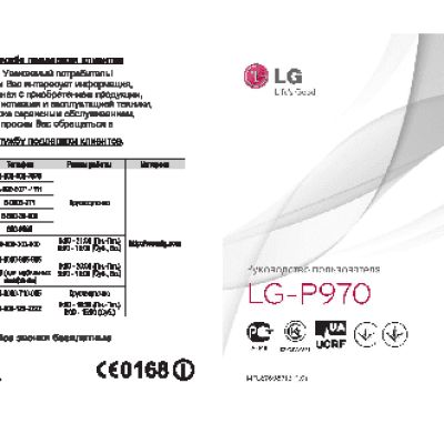 LG Optimus (P970)