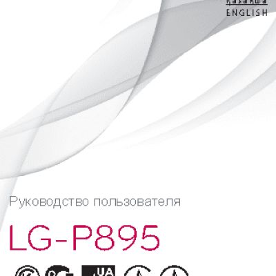 LG Optimus Vu (P895)