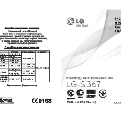 LG S367