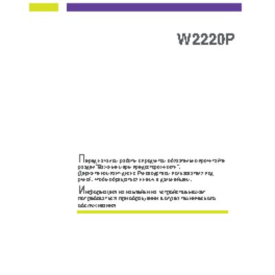 LG W2220P-BF
