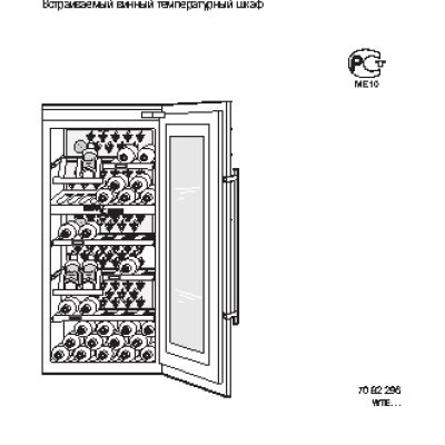 LIEBHERR WTEes 2053 (WTEes 20530) Vinidor