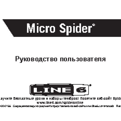 LINE 6 MICRO SPIDER