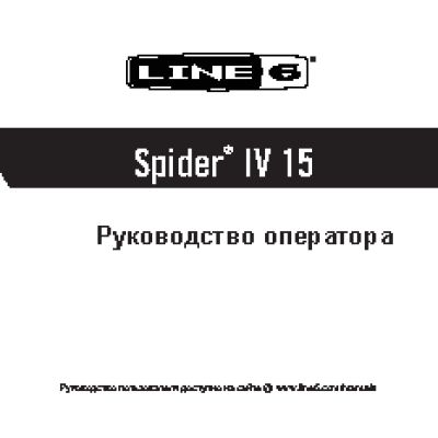 LINE 6 SPIDER IV 15