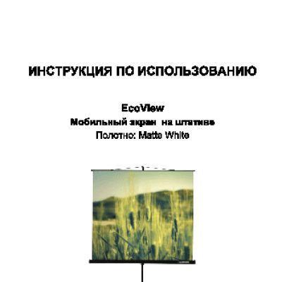 LUMIEN Eco View LEV-100102