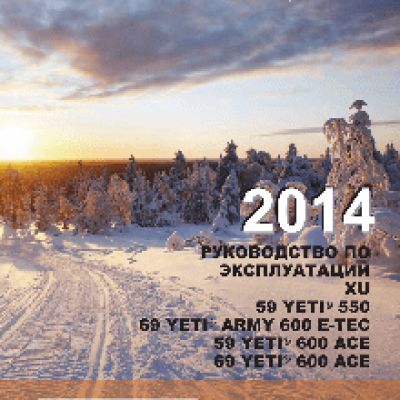 LYNX 69 YETI 600 ACE (2014)