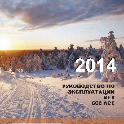 LYNX REX 600 ACE (2014)