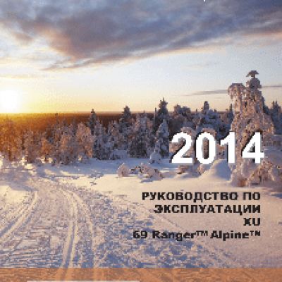 LYNX XU 69 Ranger Alpine (2014)