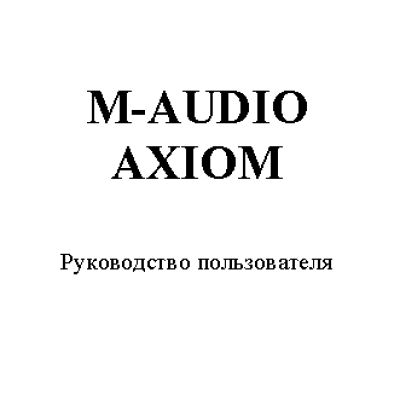 M-AUDIO AXIOM MARK II 25