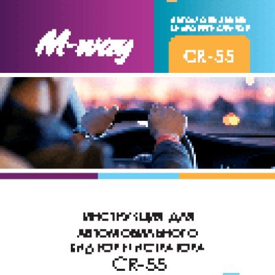 M-WAY CR-55