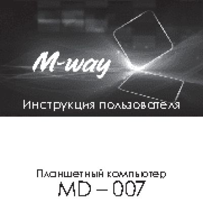 M-WAY MD-007