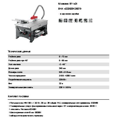 MAFELL ERIKA 70 Ec (971425)