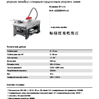 MAFELL ERIKA 70 Ec (971455)