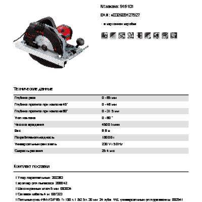 MAFELL KSP 65 F (915101)