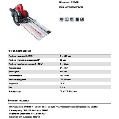 MAFELL KSS 400 / 36 V (918401)