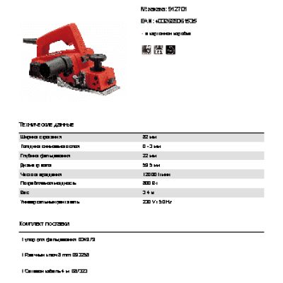 MAFELL MHU 82 (912701)