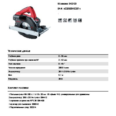 MAFELL KSP 55 / 36 V