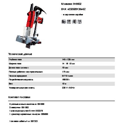 MAFELL SKS 130 (915524)