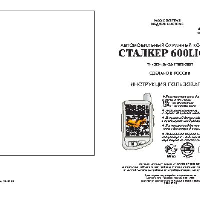 MAGIC SYSTEMS СТАЛКЕР 600Light new