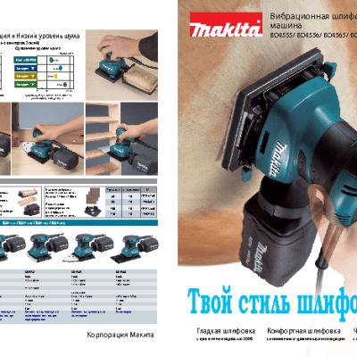MAKITA BO 4565