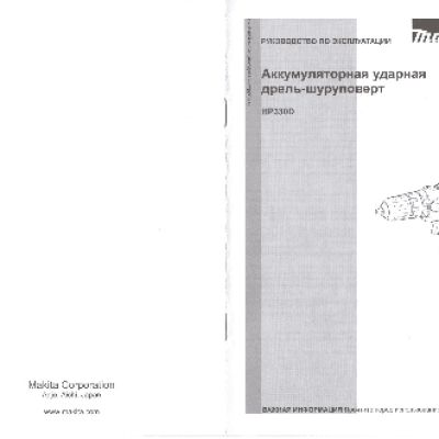 MAKITA HP330DWE