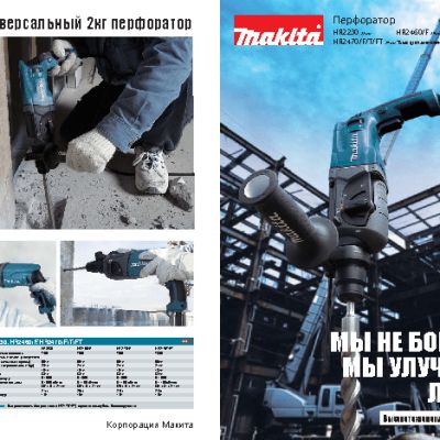 MAKITA HR 2230