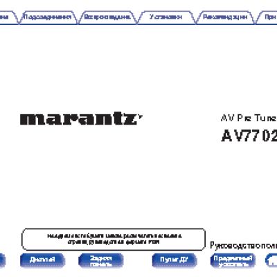 MARANTZ AV7702